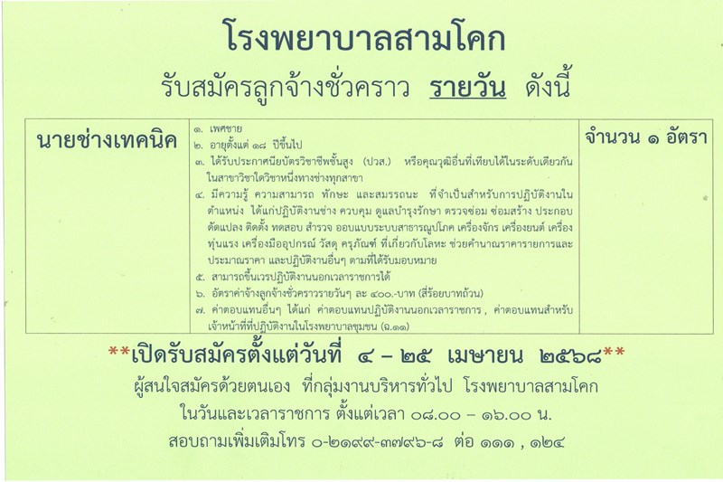 รับสมัครนายช่างเทคนิค 1อัตรา/ร..