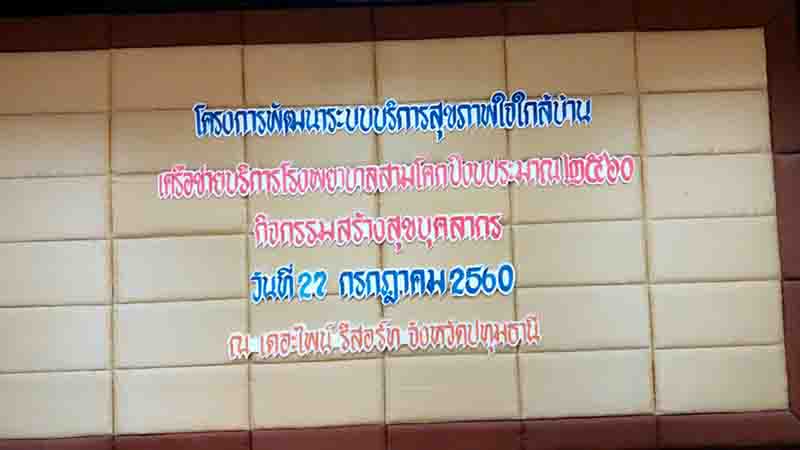 กิจกรรมสร้างสุข 1