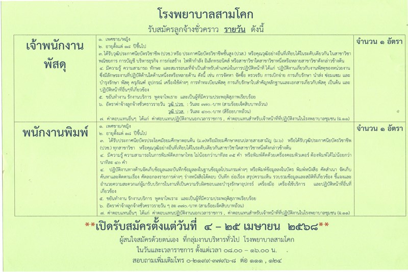 รับสมัครเจ้าพนักงานพัสดุ 1 อัต..