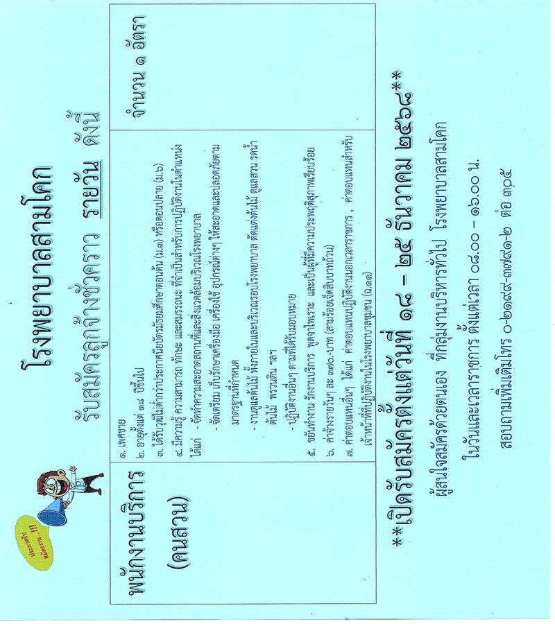 รับสมัครพนักงานบริการ(คนสวน) ร..