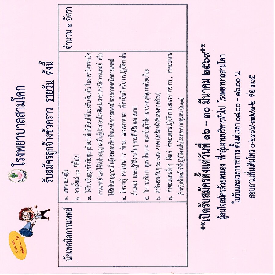 รับสมัครนักเทคนิคการแพทย์ 1อัต..