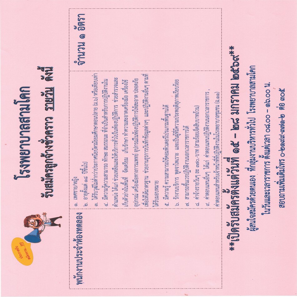 รับสมัครพนักงานประจำห้องทดลอง ..