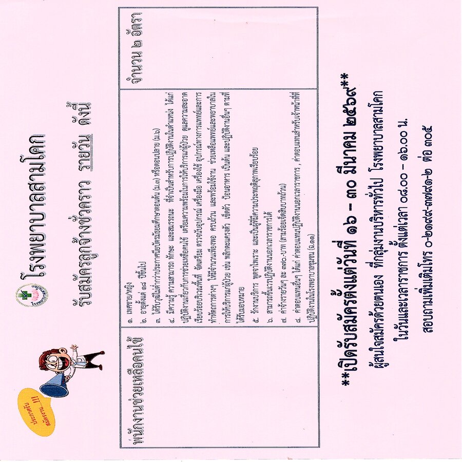 รับสมัครพนักงานช่วยเหลือคนไข้ ..