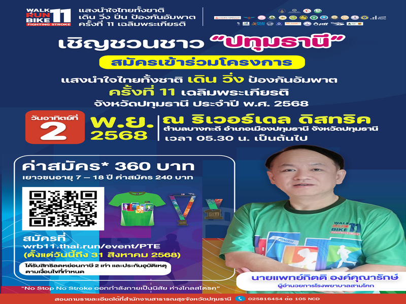 เชิญชวนชาวปทุมธานีร่วมกิจกรรม ..