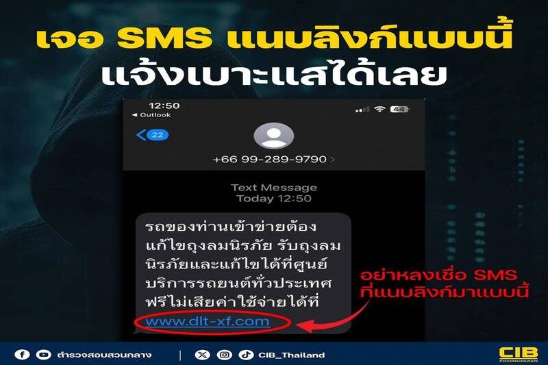 เจอSMSแนบลิงก์แบบนี้แจ้งเบาะแส..
