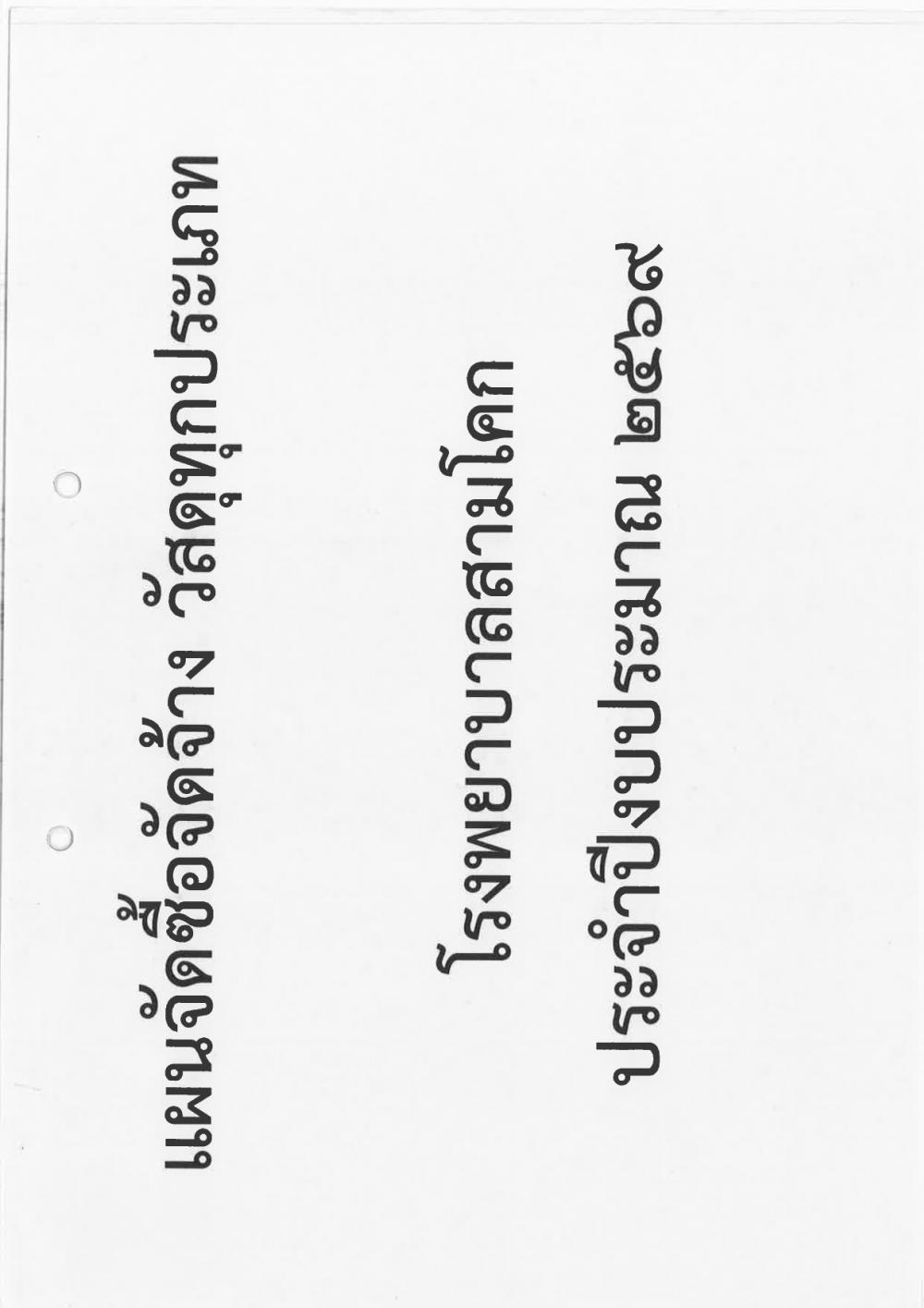 แผนจัดซื้อวัสดุทุกประเภท ปีงบป..