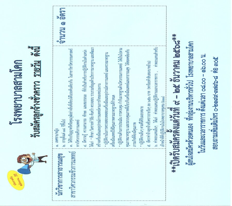 รับสมัครนักวิชาการสาธารณสุข สา..