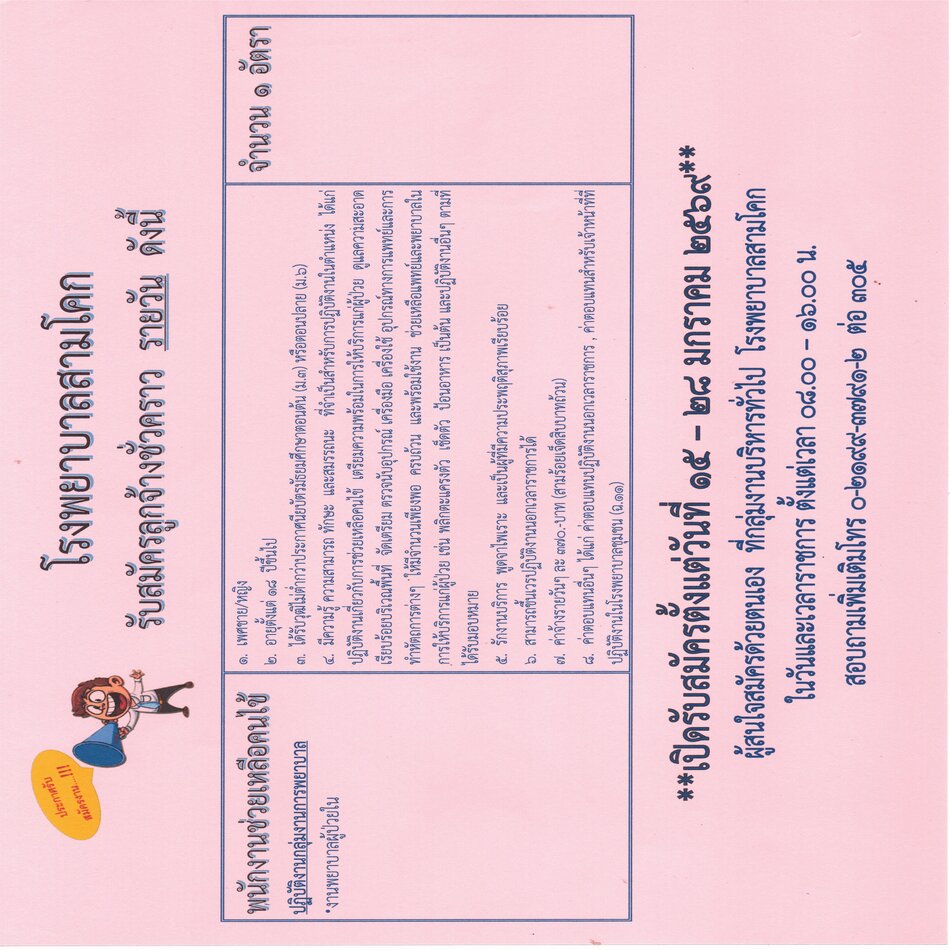 ประกาศรับสมัครพนักงานช่วยเหลือ..