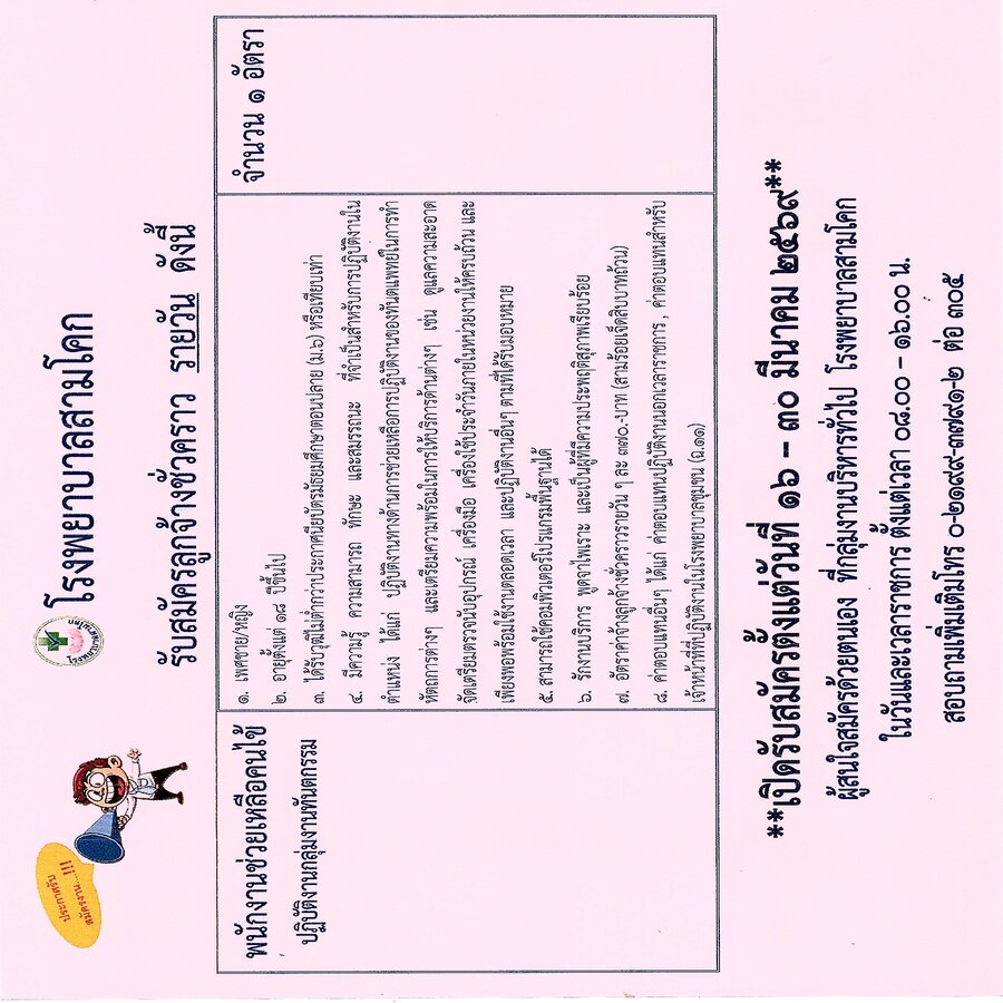 รับสมัครพนักงานบริการปฏิบัติงา..