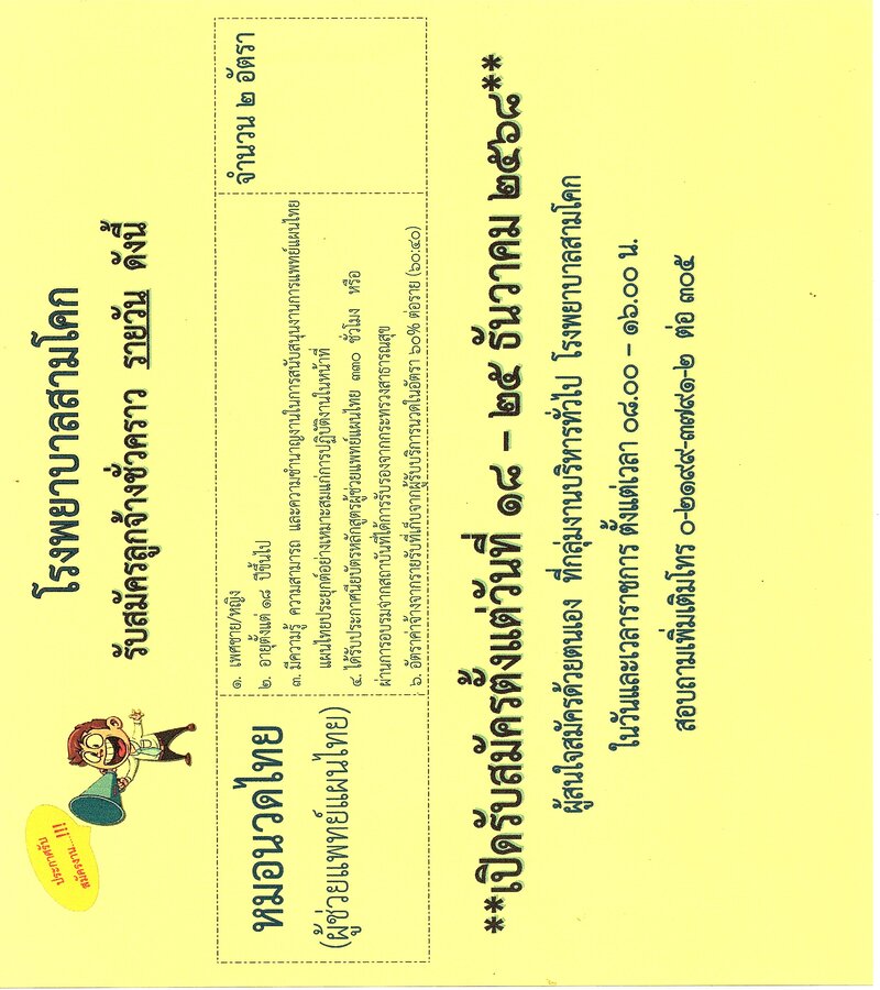 รับสมัครหมอนวดไทย(ผู้ช่วยแพทย์..