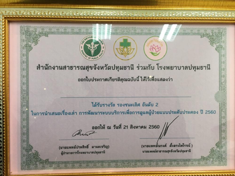 การนำเสนอเรื่องเล่าการพัฒนาระบ..