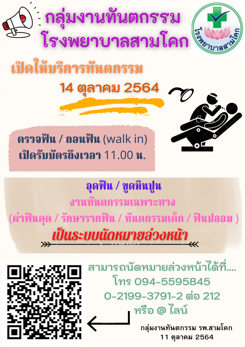 ประกาศการเข้ามารับบริการของกลุ..