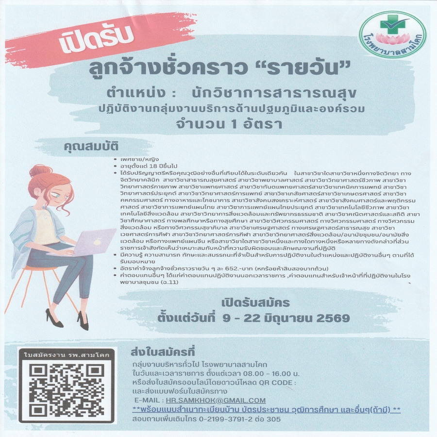 รับสมัครนักวิชาการสาธารณสุข 1 ..