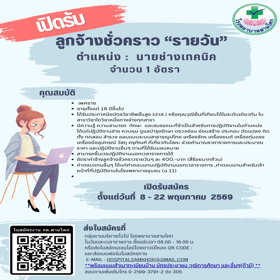 รับสมัครนายช่างเทคนิครายวัน 1 ..