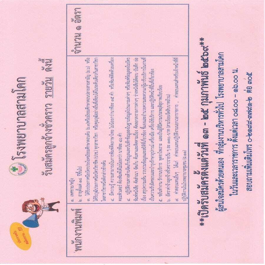 รับสมัครพนักงานพิมพ์ 1อัตรา/ลู..