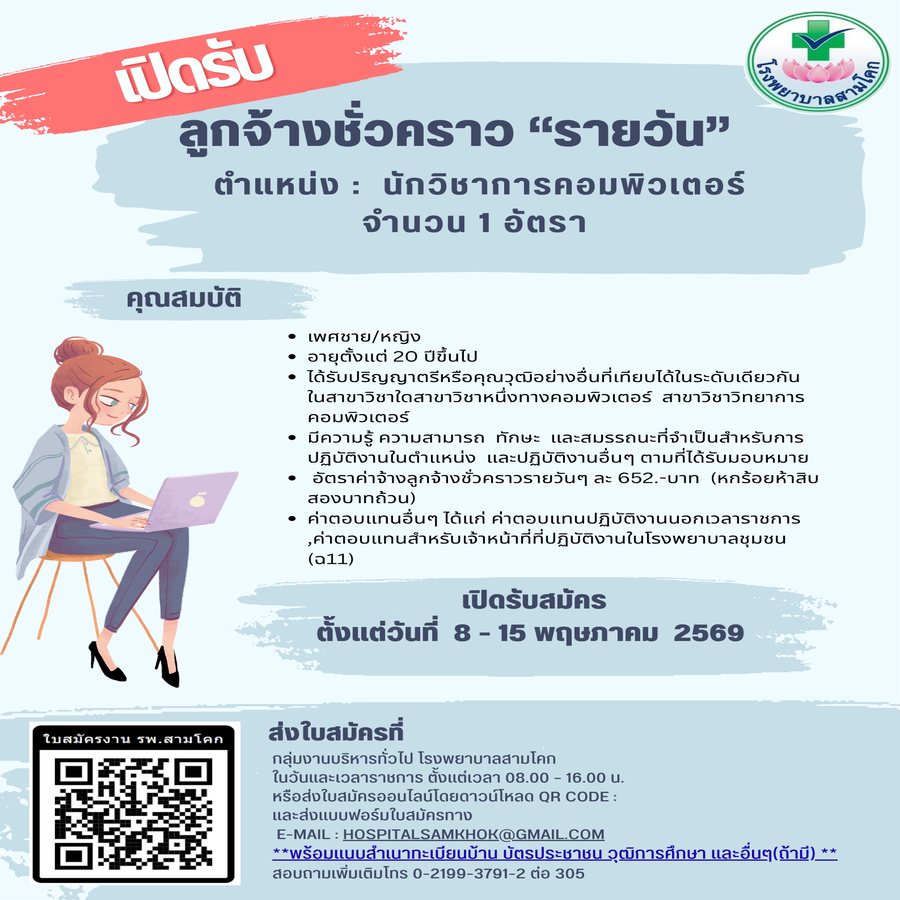 รับสมัครนักวิชาการคอมพิวเตอร์ ..