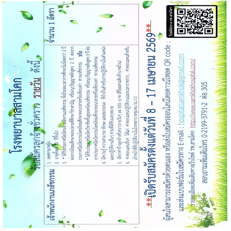 รับสมัครเจ้าพนักงานเภสัชกรรม ร..